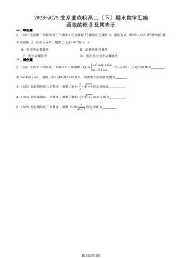 2023-2025北京重点校高二（下）期末数学汇编：函数的概念及其表示-答案