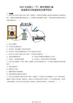 2022北京高二（下）期中物理汇编：电磁感应与电磁波初步章节综合-答案