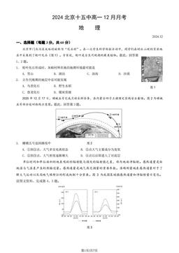 2024北京十五中高一12月月考地理（教师版）-答案
