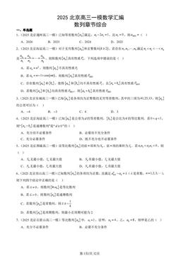 2025北京高三一模数学汇编：数列章节综合-答案