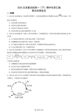 2023北京重点校高一（下）期中化学汇编：氧化还原反应-答案
