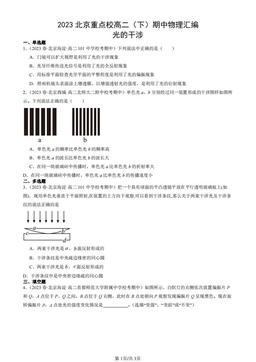 2023北京重点校高二（下）期中物理汇编：光的干涉-答案