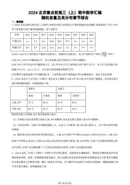 2024北京重点校高三（上）期中数学汇编：随机变量及其分布章节综合-答案