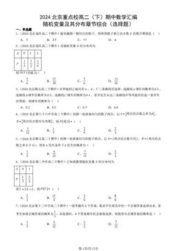 2024北京重点校高二（下）期中数学汇编：随机变量及其分布章节综合（选择题）-答案