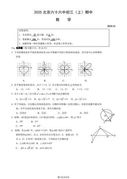 2025北京六十六中初三（上）期中数学（教师版）-答案