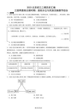 2023北京初三二模历史汇编：三国两晋南北朝时期：政权分立与民族交融章节综合-答案