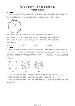 2023北京初三（上）期末数学汇编：正多边形和圆-答案