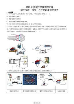 2023北京初三二模物理汇编：学生实验：探究—产生感应电流的条件-答案