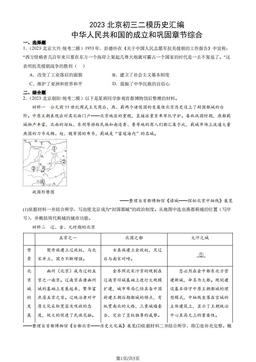 2023北京初三二模历史汇编：中华人民共和国的成立和巩固章节综合-答案