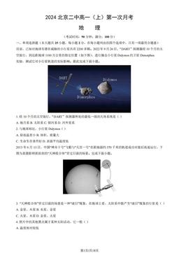 2024北京二中高一（上）第一次月考地理（教师版）-答案