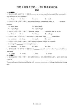 2025北京重点校初一（下）期中英语汇编：副词-答案