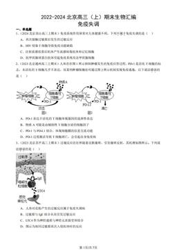 2022-2024北京高三（上）期末生物汇编：免疫失调-答案
