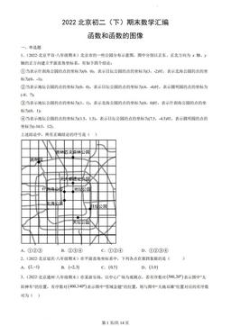 2022北京初二（下）期末数学汇编：函数和函数的图像-答案
