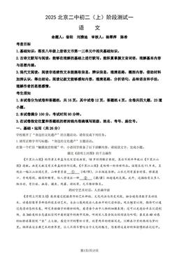 2025北京二中初二（上）阶段测试一语文（教师版）-答案