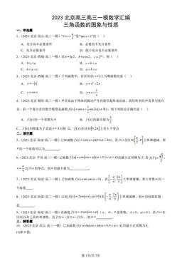 2023北京高三高三一模数学汇编：三角函数的图象与性质-答案