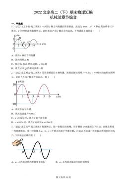 2022北京高二（下）期末物理汇编：机械波章节综合-答案