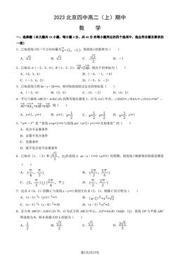 2023北京四中高二（上）期中数学（教师版）-答案