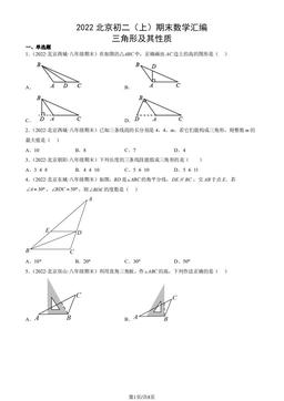 2022北京初二（上）期末数学汇编：三角形及其性质-答案