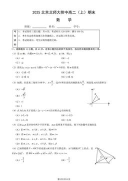 2025北京北师大附中高二（上）期末数学（教师版）-答案