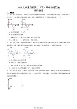 2025北京重点校高二（下）期中物理汇编：波的描述-答案