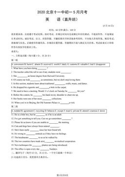 2020北京十一中初一5月月考英语（直升班）（教师版）-答案