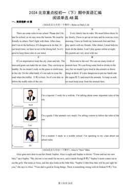 2024北京重点校初一（下）期中英语汇编：阅读单选AB篇-答案