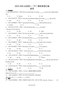 2023-2025北京初一（下）期末英语汇编：连词-答案