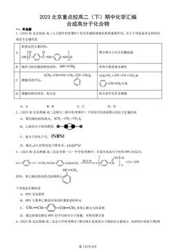 2023北京重点校高二（下）期中化学汇编：合成高分子化合物-答案