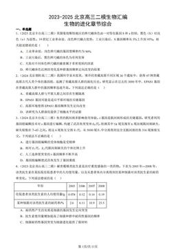 2023-2025北京高三二模生物汇编：生物的进化章节综合-答案