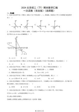 2024北京初二（下）期末数学汇编：一次函数（京改版）（选择题）-答案