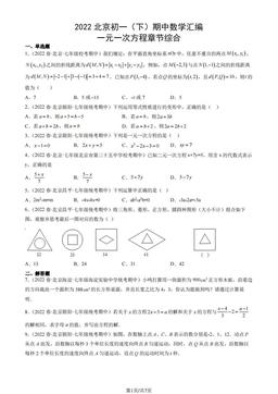 2022北京初一（下）期中数学汇编：一元一次方程章节综合-答案