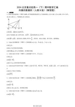 2024北京重点校高一（下）期中数学汇编：向量的数量积（人教B版）（解答题）-答案