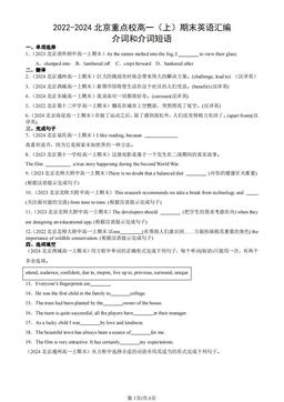 2022-2024北京重点校高一（上）期末英语汇编：介词和介词短语-答案