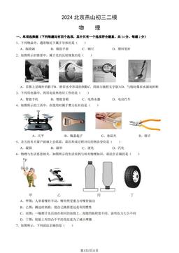 2024北京燕山初三二模物理（教师版）-答案