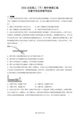 2022北京高二（下）期中物理汇编：动量守恒定律章节综合-答案