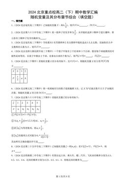 2024北京重点校高二（下）期中数学汇编：随机变量及其分布章节综合（填空题）