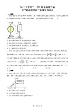 2022北京高二（下）期中物理汇编：原子结构和波粒二象性章节综合-答案