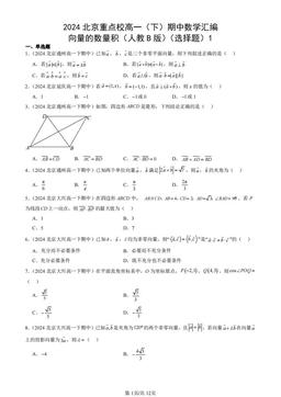 2024北京重点校高一（下）期中数学汇编：向量的数量积（人教B版）（选择题）1-答案