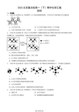 2023北京重点校高一（下）期中化学汇编：烷烃-答案