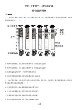 2022北京高三一模生物汇编：植物激素调节-答案