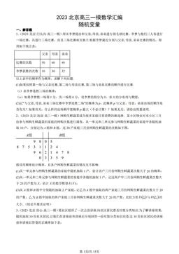 2023北京高三一模数学汇编：随机变量-答案