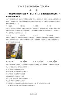 2025北京清华附中高一（下）期中物理（教师版）-答案