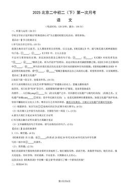 2025北京二中初二（下）第一次月考语文-试题