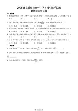 2025北京重点校高一（下）期中数学汇编：复数的四则运算-答案