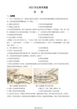 2022河北高考真题历史（教师版）-答案