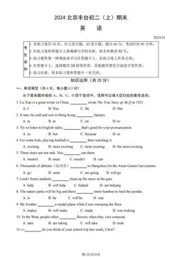 2024北京丰台初二（上）期末英语（教师版）-答案