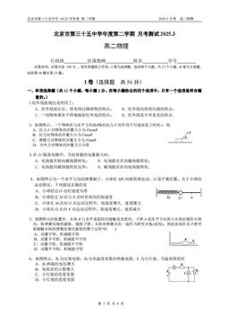 2025北京三十五中高二3月月考物理-答案