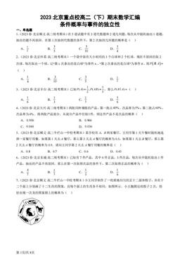 2023北京重点校高二（下）期末数学汇编：条件概率与事件的独立性-答案