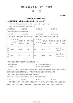 2024北京九中高一（下）开学考地理（教师版）-答案