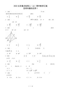 2022北京重点校高二（上）期中数学汇编：空间向量的应用1-答案